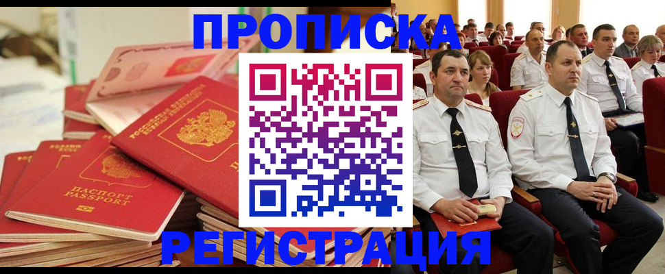 прописка в квартире в Невинномысске