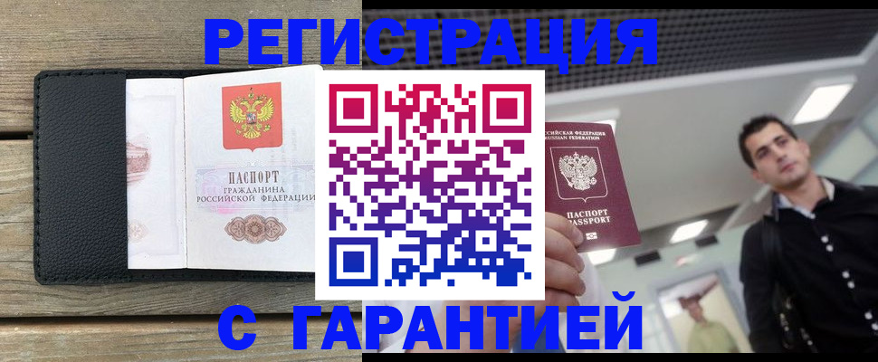 прописка штамп в Невинномысске