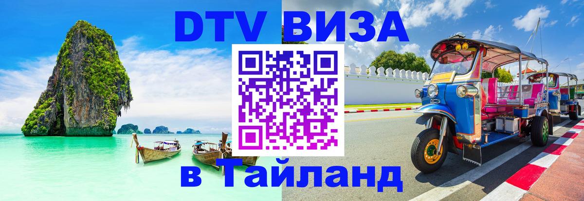 Сколько стоит DTV виза — актуальные цены, оформление даже без документов - Невинномысск  19.11.2025 